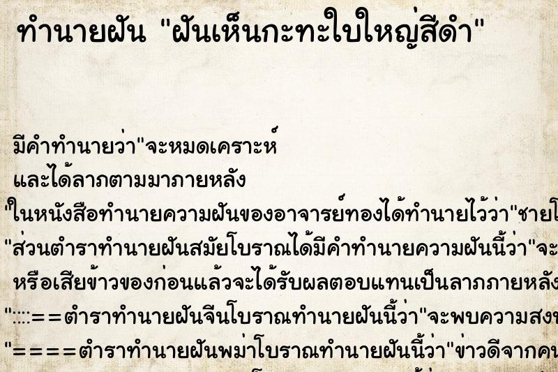 ทำนายฝัน ฝันเห็นกะทะใบใหญ่สีดำ ทำนายฝัน ฝันเห็นกะทะใบใหญ่สีดำ