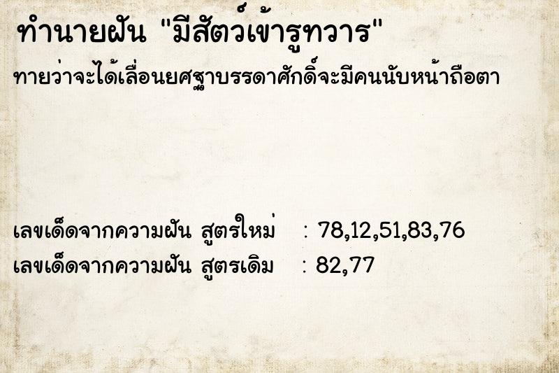 ทำนายฝันมีสัตว์เข้ารูทวาร ทำนายฝันทำนายฝันมีสัตว์เข้ารูทวาร