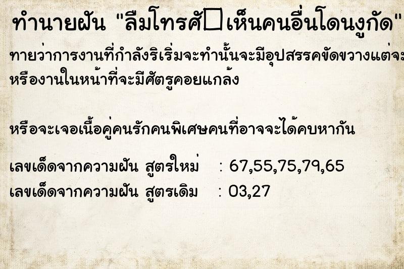 ทำนายฝันทำนายฝันลืมโทรศั�เห็นคนอื่นโดนงูกัด