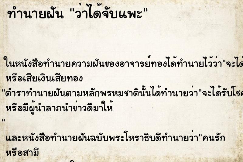 ทำนายฝัน ว่าได้จับแพะ ทำนายฝัน ว่าได้จับแพะ