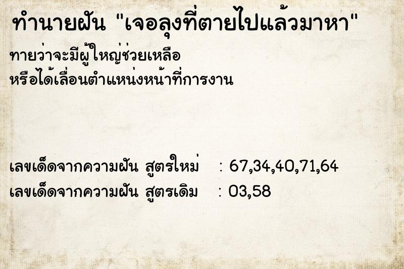 ทำนายฝันเจอลุงที่ตายไปแล้วมาหา ทำนายฝันทำนายฝันเจอลุงที่ตายไปแล้วมาหา