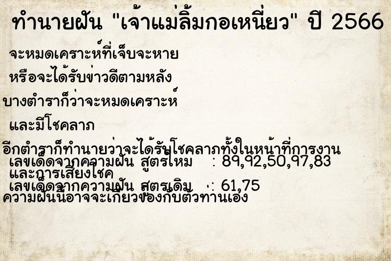 ทำนายฝันทำนายฝันเจ้าแม่ลิ้มกอเหนี่ยว