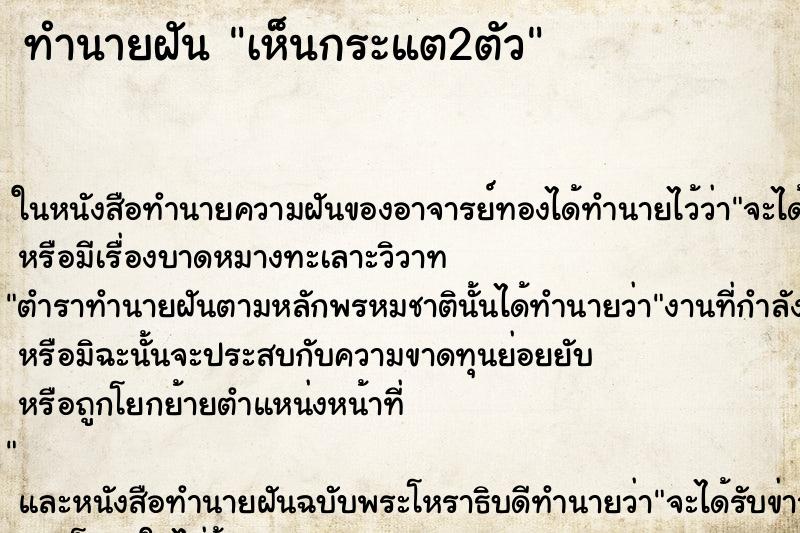 ทำนายฝัน เห็นกระแต2ตัว ทำนายฝัน เห็นกระแต2ตัว