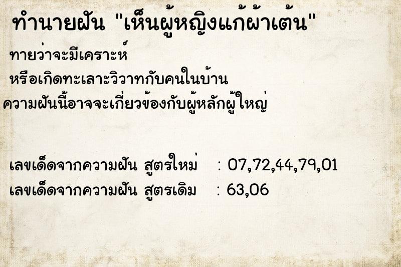 ทำนายฝันเห็นผู้หญิงแก้ผ้าเต้น ทำนายฝันทำนายฝันเห็นผู้หญิงแก้ผ้าเต้น