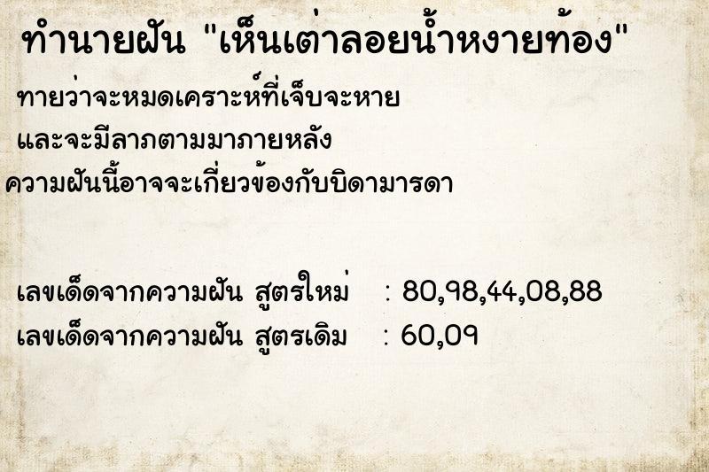 ทำนายฝัน เห็นเต่าลอยน้ำหงายท้อง