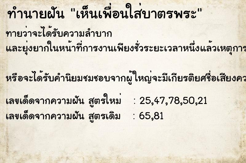 ทำนายฝันทำนายฝันเห็นเพื่อนใส่บาตรพระ