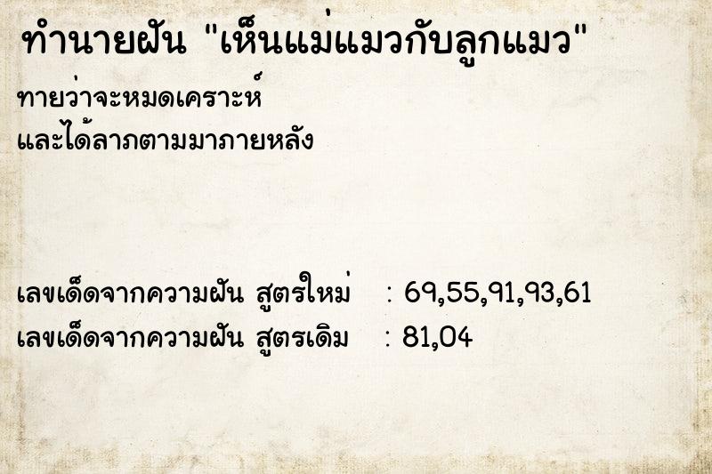 ทำนายฝัน เห็นแม่แมวกับลูกแมว ทำนายฝัน เห็นแม่แมวกับลูกแมว