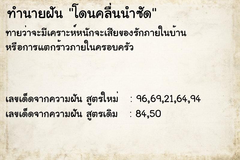 ทำนายฝันโดนคลื่นนำซัด ทำนายฝันทำนายฝันโดนคลื่นนำซัด