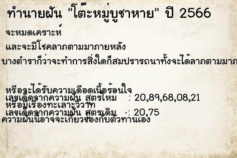 ทำนายฝัน โต๊ะหมู่บูชาหาย ทำนายฝัน โต๊ะหมู่บูชาหาย