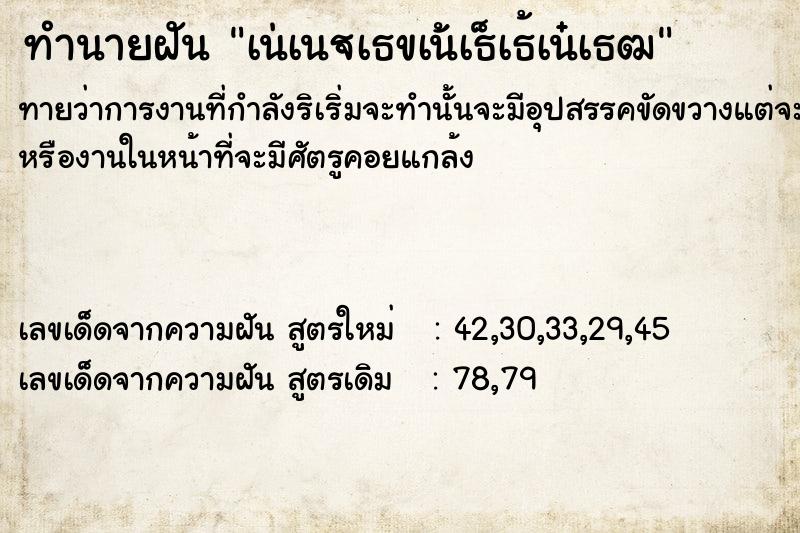 ทำนายฝันทำนายฝันà¹†à¹€à¸¢à¹‡à¸šà¸œà¹‰à¸²