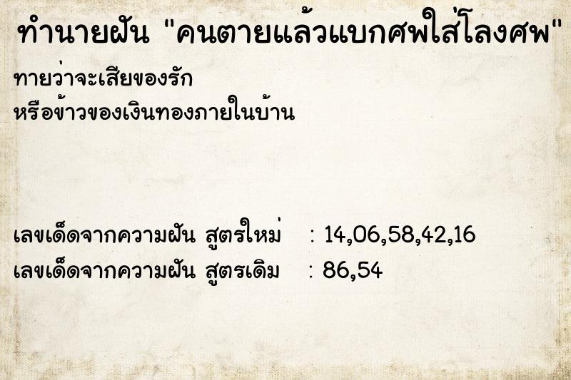 ทำนายฝันคนตายแล้วแบกศพใส่โลงศพ ทำนายฝันทำนายฝันคนตายแล้วแบกศพใส่โลงศพ