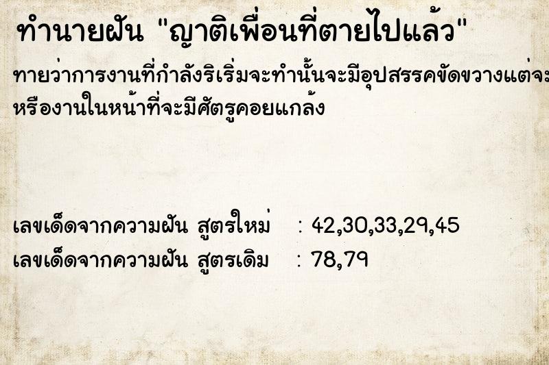 ทำนายฝัน ญาติเพื่อนที่ตายไปแล้ว ทำนายฝัน ญาติเพื่อนที่ตายไปแล้ว