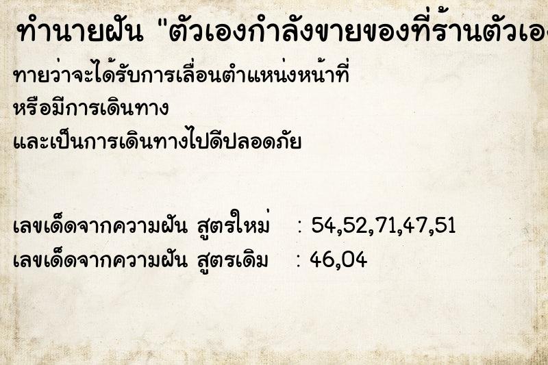 ทำนายฝันตัวเองกำลังขายของที่ร้านตัวเอง ทำนายฝันทำนายฝันตัวเองกำลังขายของที่ร้านตัวเอง
