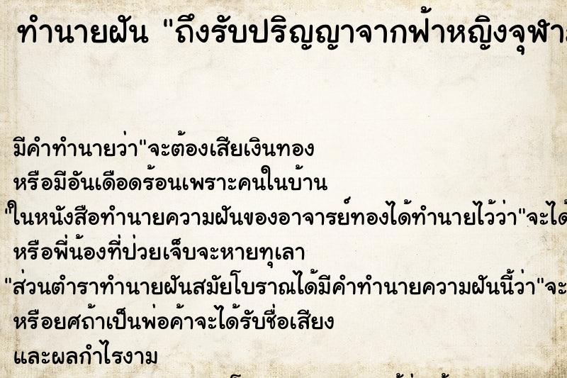 ทำนายฝันถึงรับปริญญาจากฟ้าหญิงจุฬาภรณ์ ทำนายฝันทำนายฝันถึงรับปริญญาจากฟ้าหญิงจุฬาภรณ์