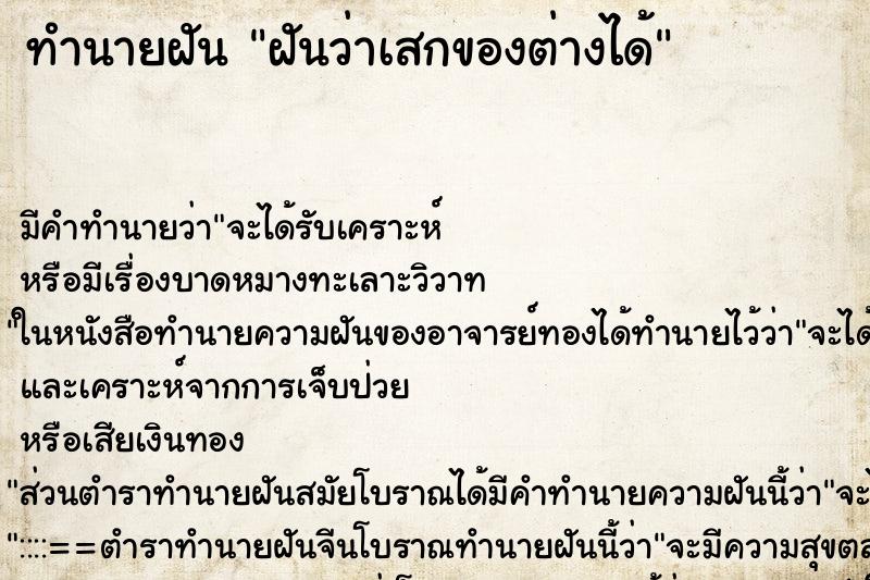 ทำนายฝัน ฝันว่าเสกของต่างได้ ทำนายฝัน ฝันว่าเสกของต่างได้