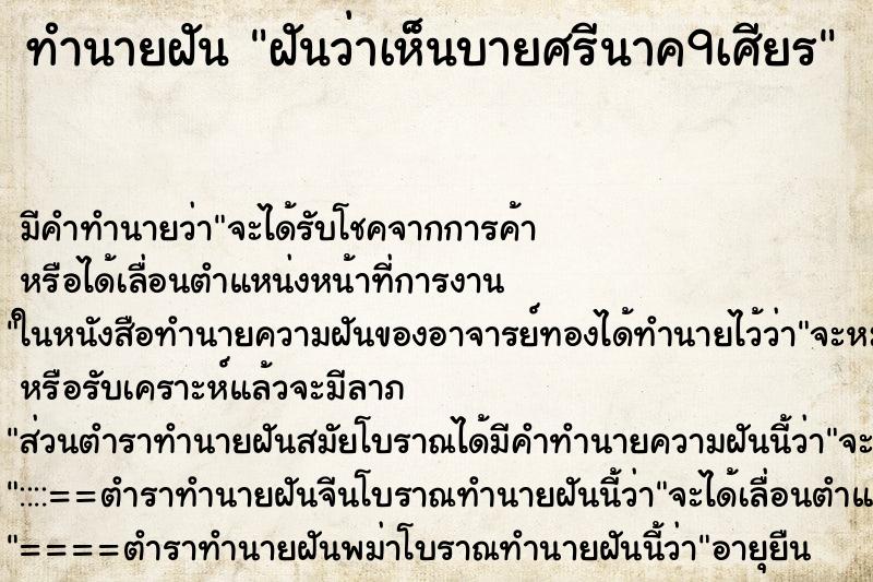 ทำนายฝัน ฝันว่าเห็นบายศรีนาค9เศียร ทำนายฝัน ฝันว่าเห็นบายศรีนาค9เศียร