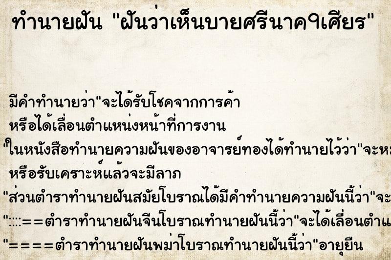 ทำนายฝัน ฝันว่าเห็นบายศรีนาค9เศียร ตำราโบราณ แม่นที่สุดในโลก