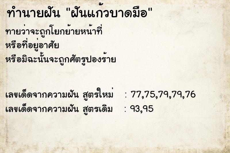 ทำนายฝันฝันแก้วบาดมือ ทำนายฝันทำนายฝันฝันแก้วบาดมือ