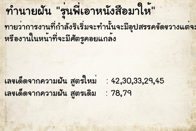 ทำนายฝันทำนายฝันรุ่นพี่​เอาหนังสือมาให้