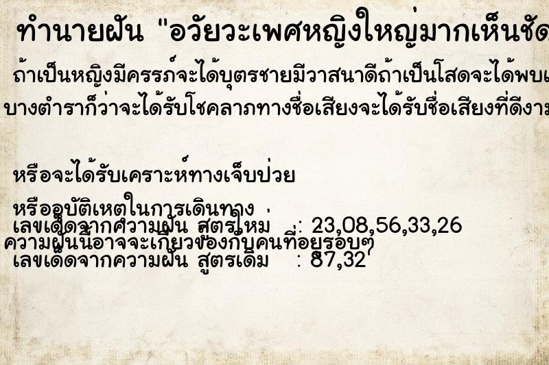 ทำนายฝันอวัยวะเพศหญิงใหญ่มากเห็นชัดมาก ทำนายฝันทำนายฝันอวัยวะเพศหญิงใหญ่มากเห็นชัดมาก