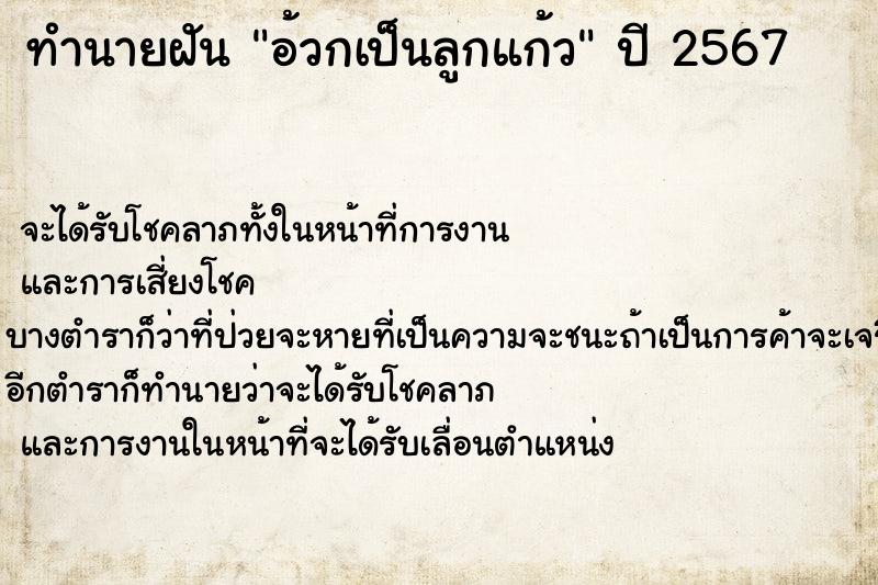 ทำนายฝันทำนายฝันอ้วกเป็นลูกแก้ว