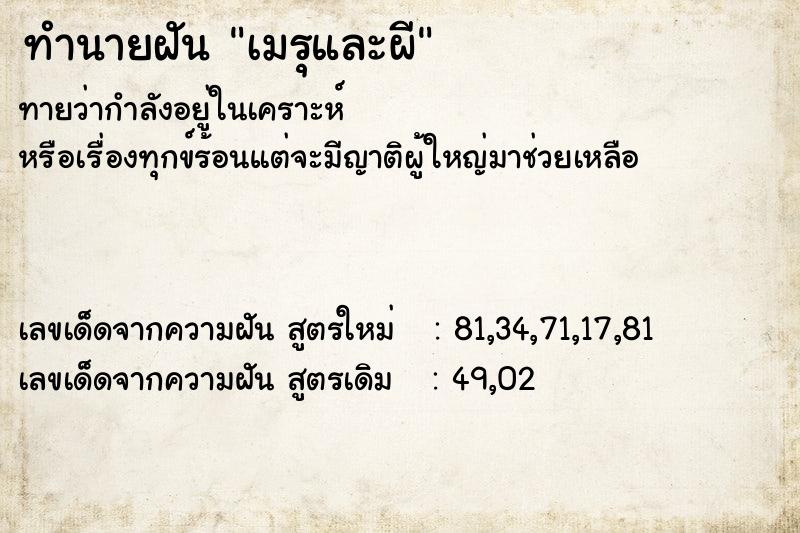 ทำนายฝันเมรุและผี ทำนายฝันทำนายฝันเมรุและผี