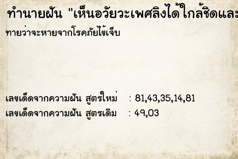 ทำนายฝันทำนายฝันเห็นอวัยวะเพศลิงได้ใกล้ชิดและได้พูดคุยกับดาราดัง