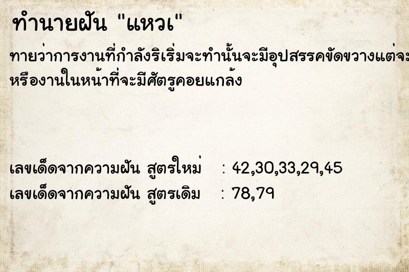ทำนายฝันทำนายฝันแหวà