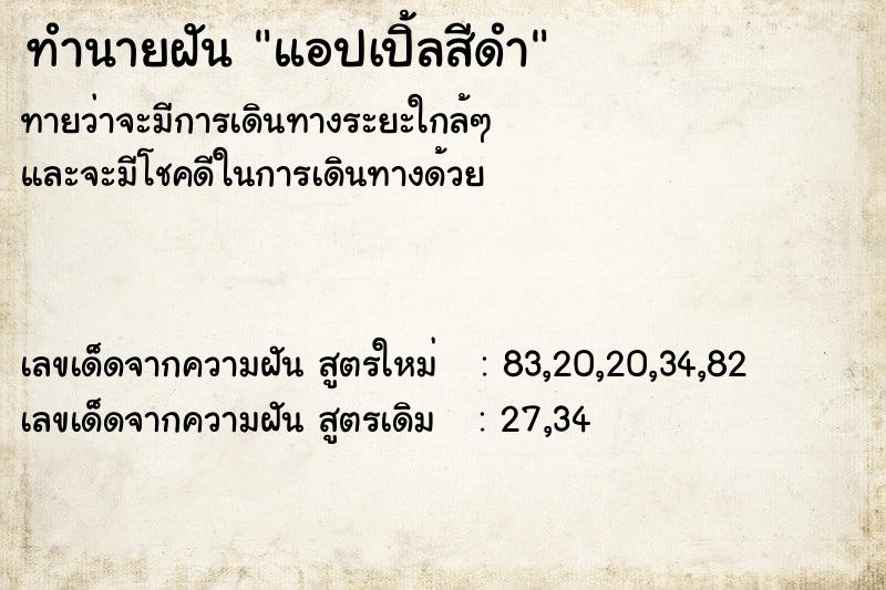 ทำนายฝัน แอปเปิ้ลสีดำ ทำนายฝัน แอปเปิ้ลสีดำ