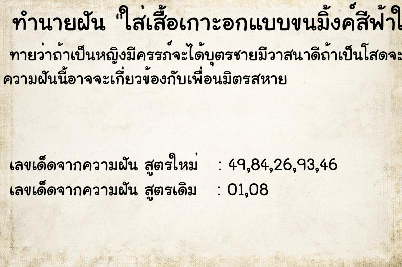 ทำนายฝันทำนายฝันใส่เสื้อเกาะอกแบบขนมิ้งค์สีฟ้าใส่ทำงาน