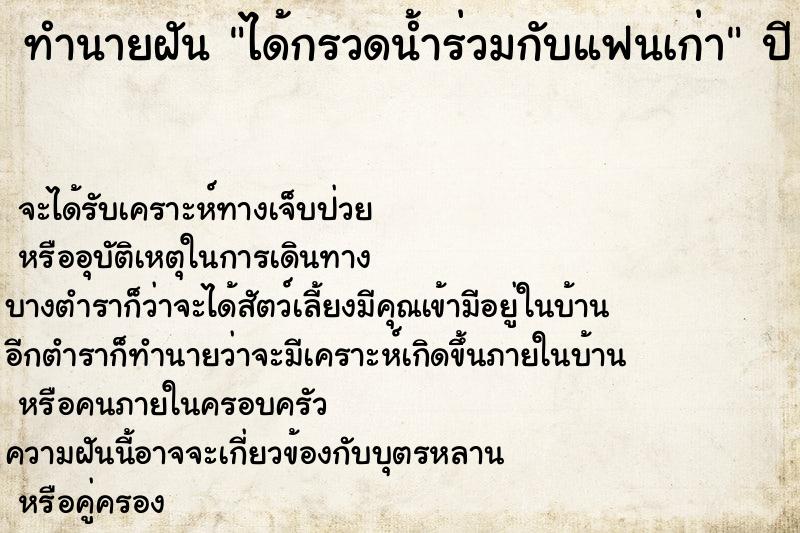 ทำนายฝัน ได้กรวดน้ำร่วมกับแฟนเก่า ทำนายฝัน ได้กรวดน้ำร่วมกับแฟนเก่า