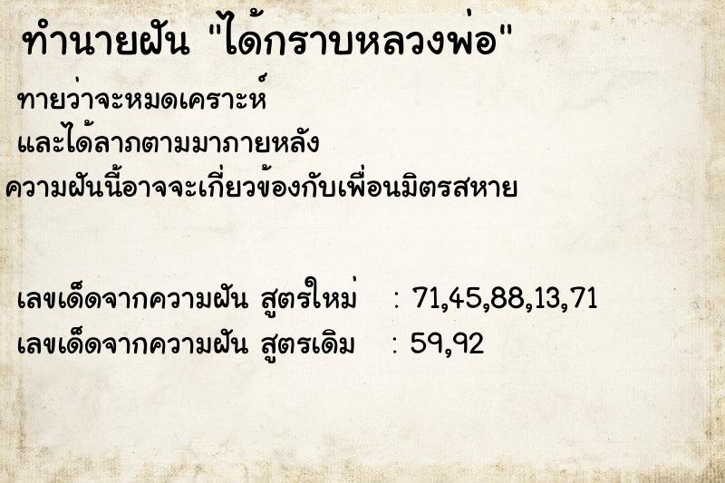 ทำนายฝันทำนายฝันได้กราบหลวงพ่อ