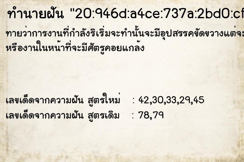 ทำนายฝันทำนายฝัน20:946d:a4ce:737a:2bd0:cff8,