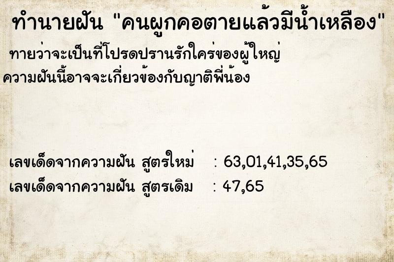 ทำนายฝันคนผูกคอตายแล้วมีน้ำเหลือง ทำนายฝันทำนายฝันคนผูกคอตายแล้วมีน้ำเหลือง
