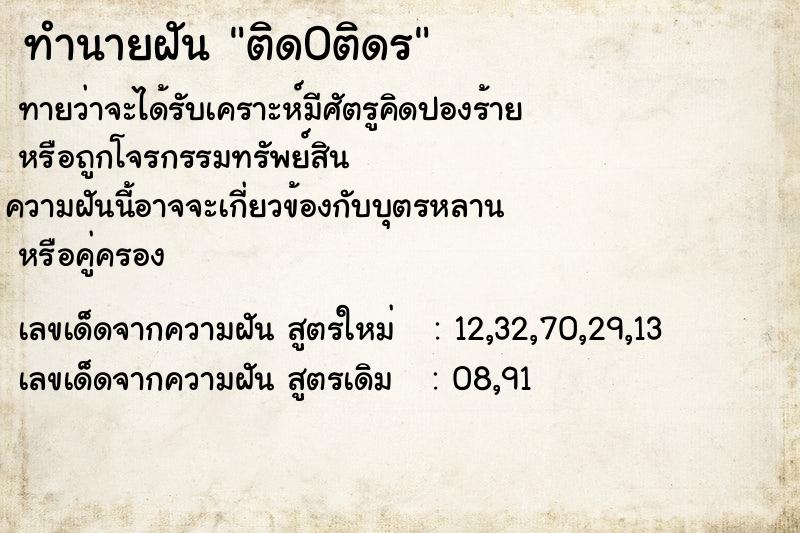 ทำนายฝันทำนายฝันติด0ติดร
