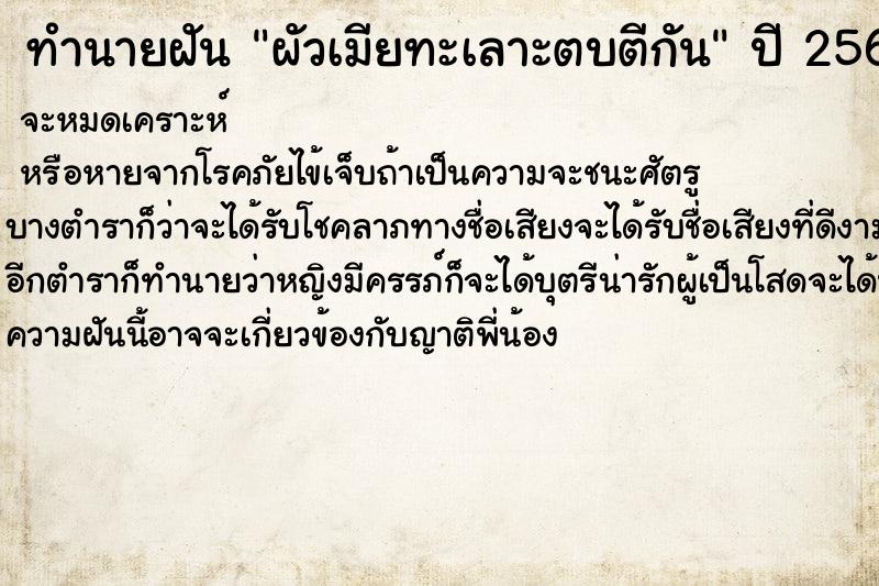 ทำนายฝันผัวเมียทะเลาะตบตีกัน ทำนายฝันทำนายฝันผัวเมียทะเลาะตบตีกัน