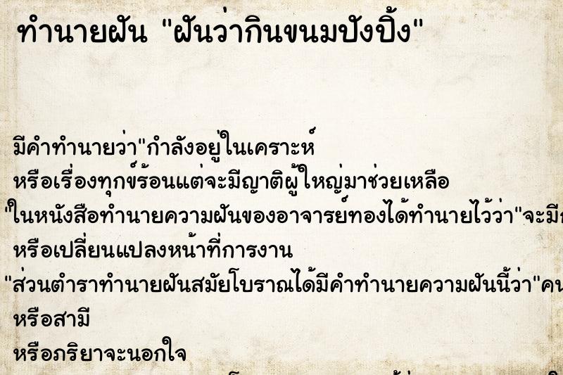 ทำนายฝันทำนายฝันฝันว่ากินขนมปังปิ้ง