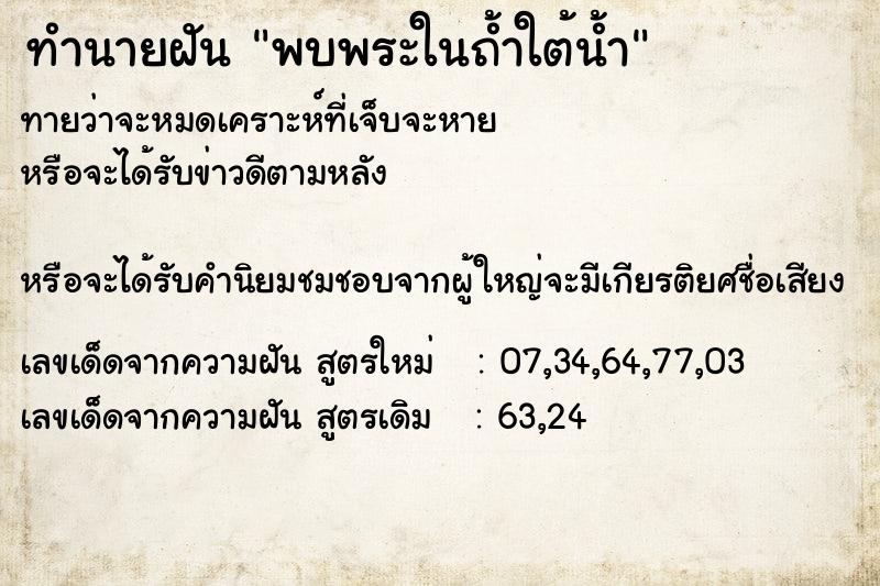 ทำนายฝันทำนายฝันพบพระในถ้ำใต้น้ำ
