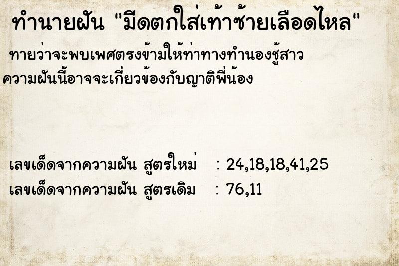 ทำนายฝันมีดตกใส่เท้าซ้ายเลือดไหล ทำนายฝันทำนายฝันมีดตกใส่เท้าซ้ายเลือดไหล