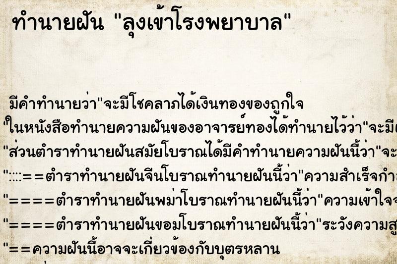ทำนายฝันลุงเข้าโรงพยาบาล ทำนายฝันทำนายฝันลุงเข้าโรงพยาบาล