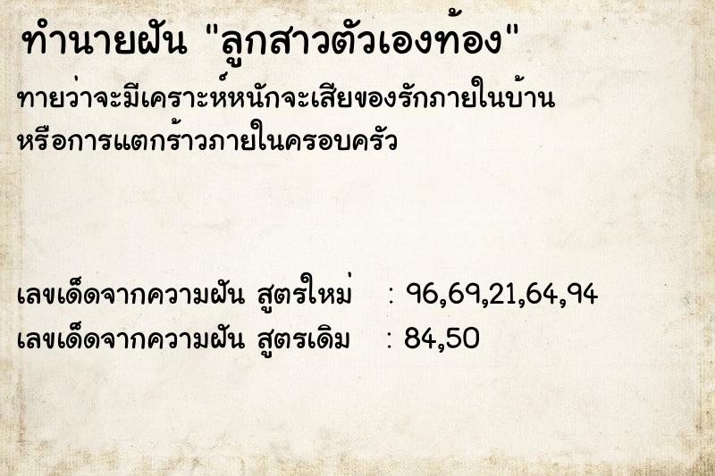ทำนายฝันลูกสาวตัวเองท้อง ทำนายฝันทำนายฝันลูกสาวตัวเองท้อง