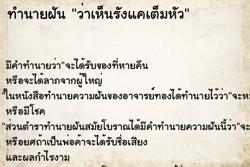 ทำนายฝัน ว่าเห็นรังแคเต็มหัว ทำนายฝัน ว่าเห็นรังแคเต็มหัว