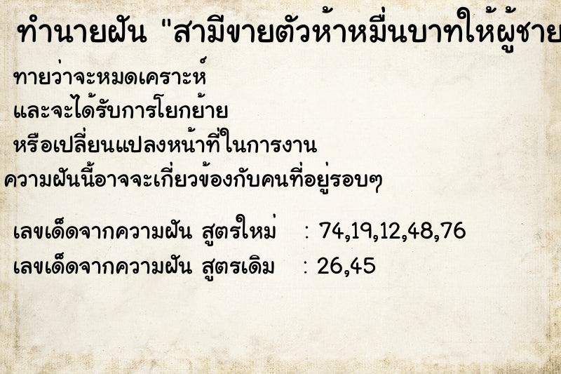 ทำนายฝันทำนายฝันสามีขายตัวห้าหมื่นบาทให้ผู้ชายเอาที่ตูด