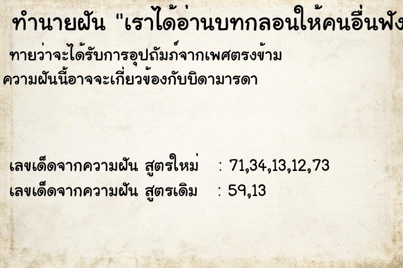 ทำนายฝันทำนายฝันเราได้อ่านบทกลอนให้คนอื่นฟัง