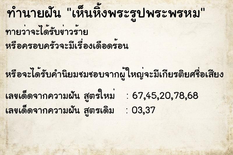 ทำนายฝันทำนายฝันเห็นหิ้งพระรูปพระพรหม