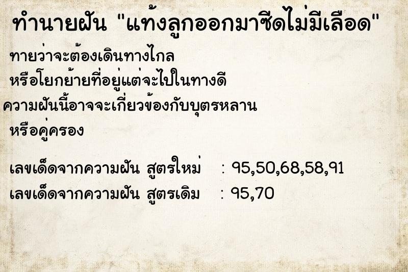 ทำนายฝันทำนายฝันแท้งลูกออกมาซีดไม่มีเลือด