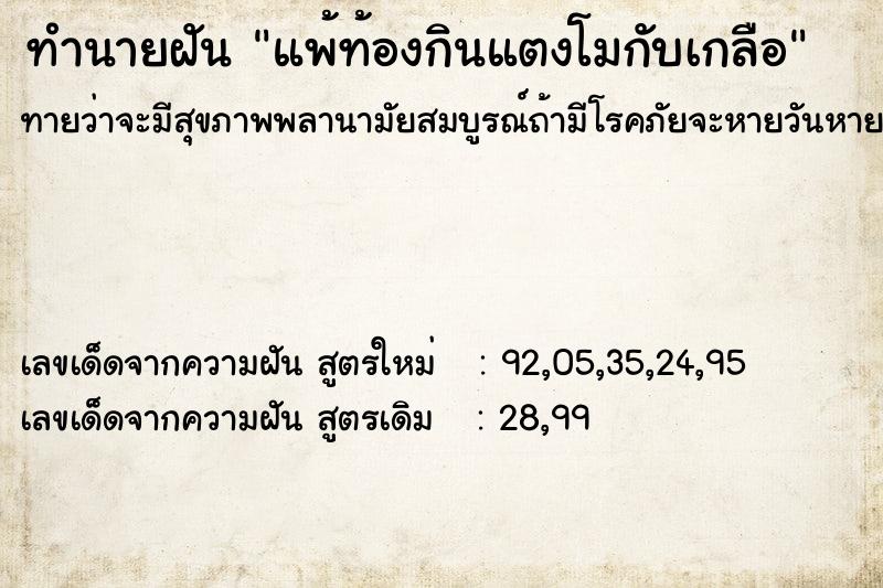 ทำนายฝันแพ้ท้องกินแตงโมกับเกลือ ทำนายฝันทำนายฝันแพ้ท้องกินแตงโมกับเกลือ