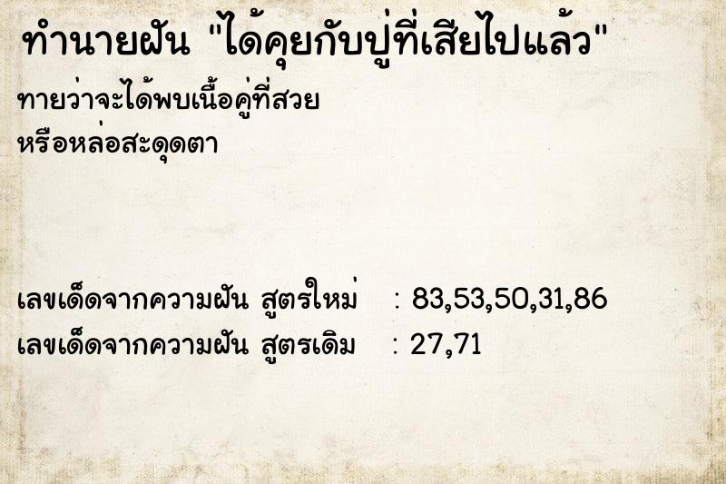ทำนายฝันทำนายฝันได้คุยกับปู่ที่เสียไปแล้ว