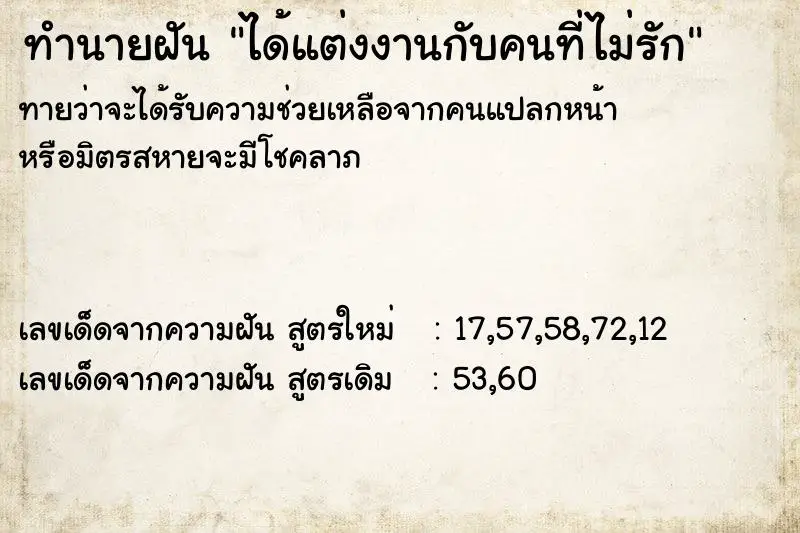 ทำนายฝัน ได้แต่งงานกับคนที่ไม่รัก ทำนายฝัน ได้แต่งงานกับคนที่ไม่รัก
