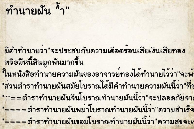 ทำนายฝัน ้ำ ตำราโบราณ แม่นที่สุดในโลก